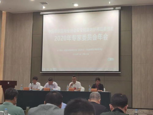 中国纺织品商业协会安全健康防护用品委员会2020年专家咨询委员会年会在海南召开