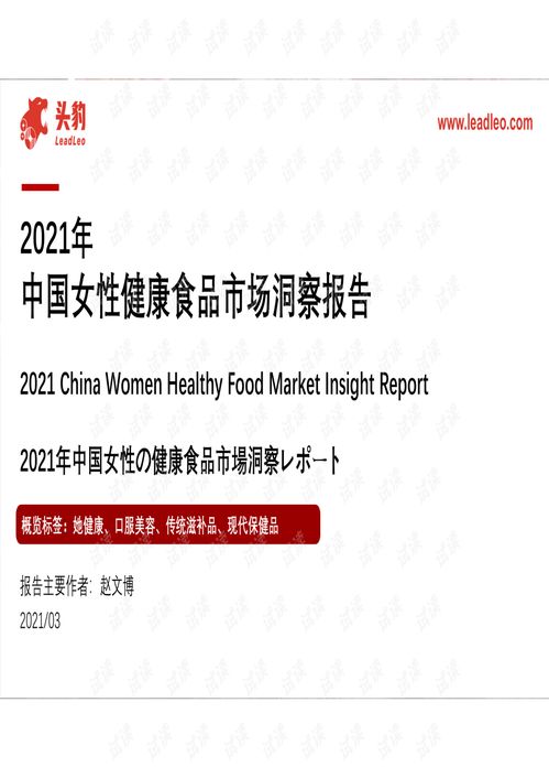 行业 2021年中国女性健康食品市场洞察报告.pdf