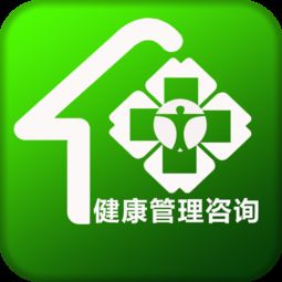 健康管理咨询