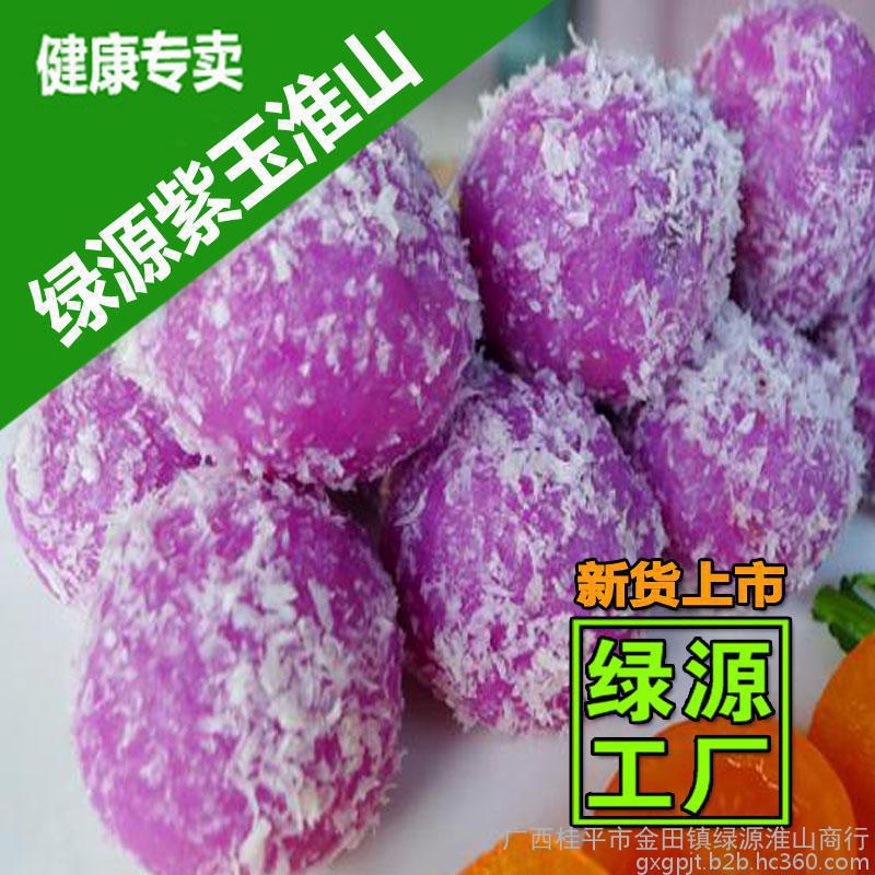 紫山药【金田绿源淮山药】新鲜绿色农产品/图