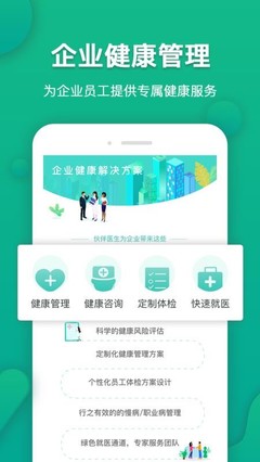 伙伴医生APP
