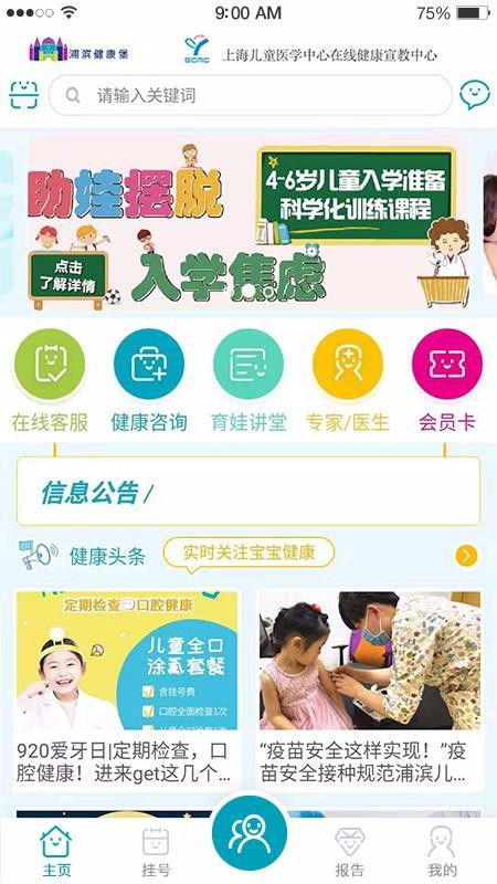 浦滨健康堡app下载 浦滨健康堡 v1.9.4 手机版